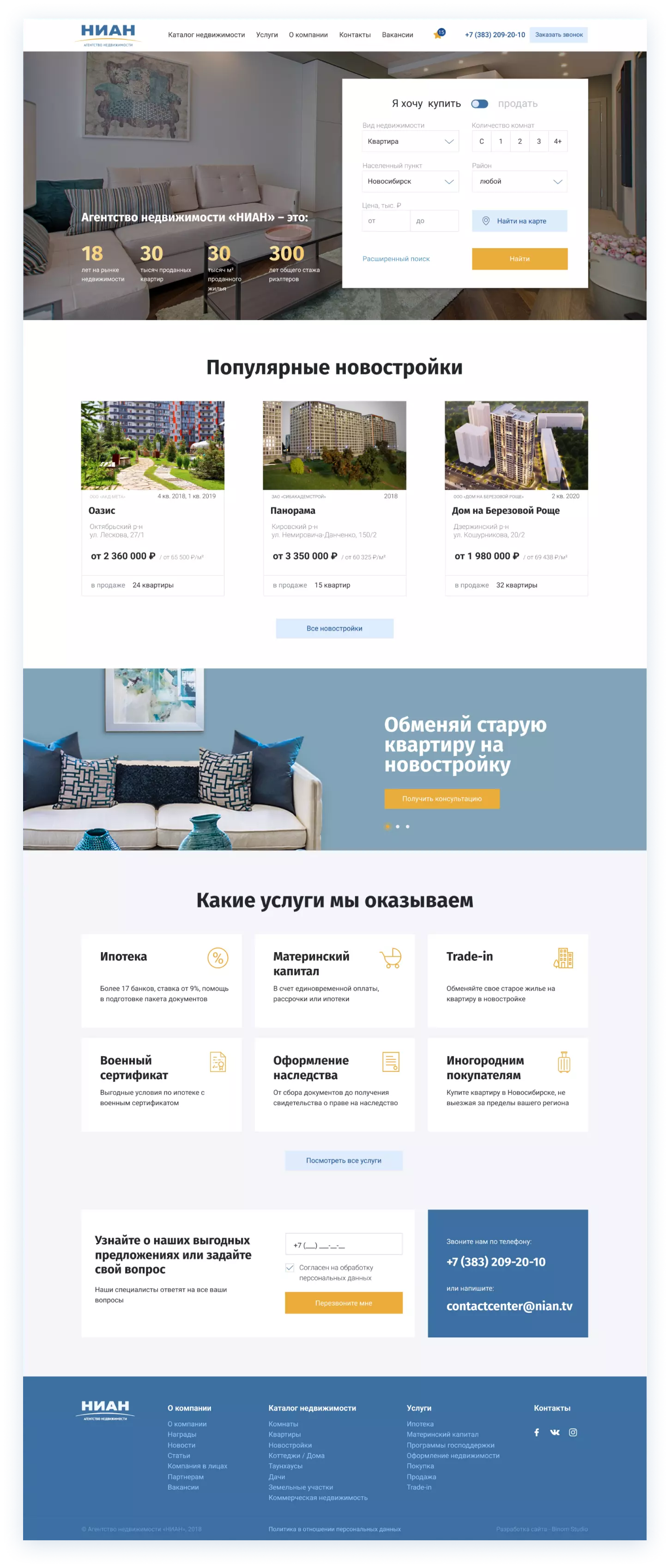Кейс НИАН — разработка сайта для агенства недвижимости