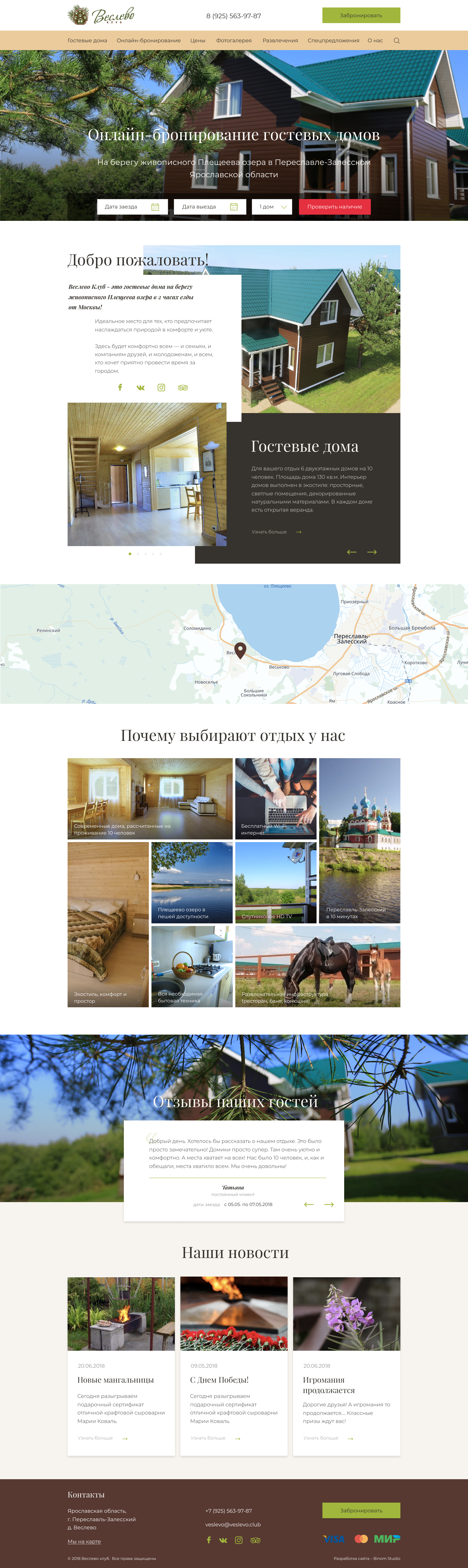 Кейс Веслево — разработка сайта для бронирования гостевых домиков «Веслево  Клуб»